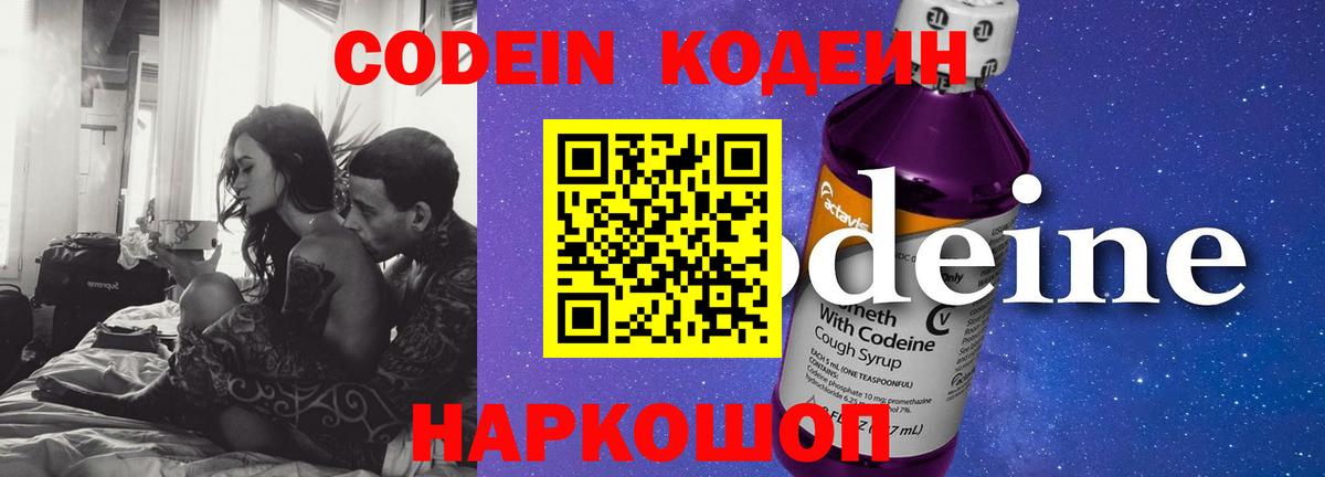 Кодеиновый сироп Lean Purple Drank Наро-Фоминск