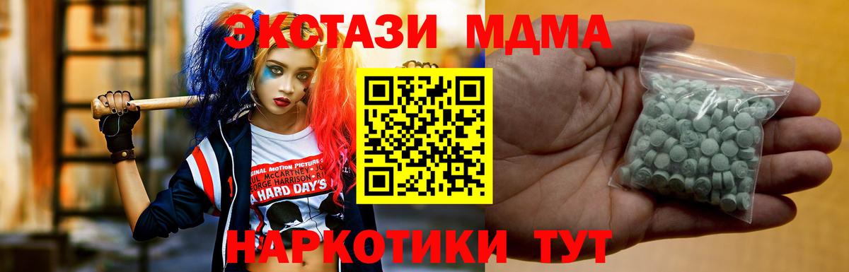 ЭКСТАЗИ MDMA Наро-Фоминск