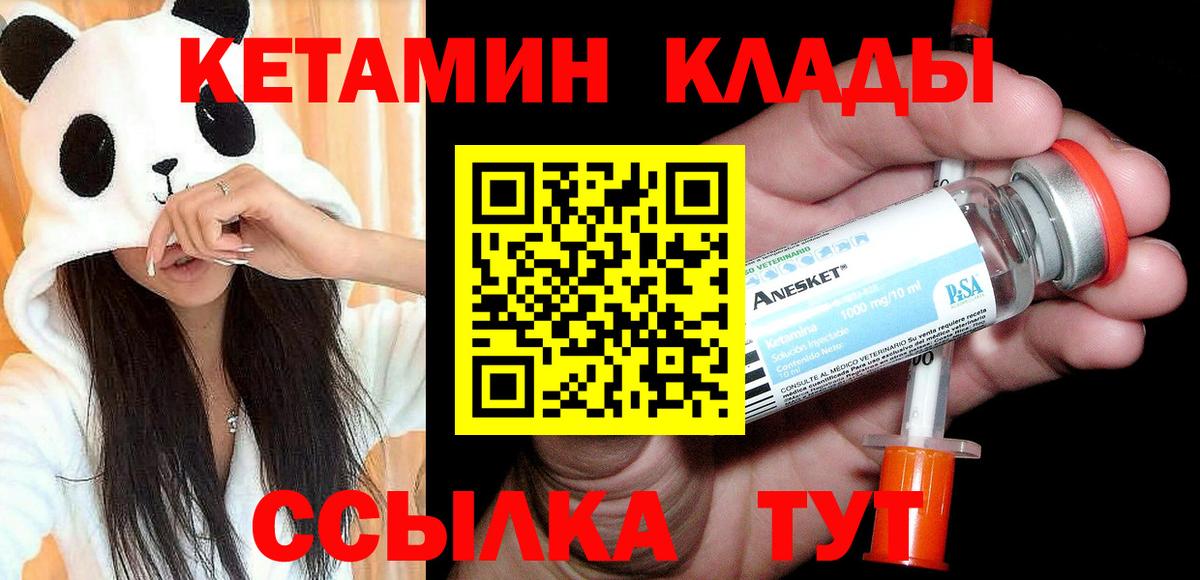 Кетамин VHQ Наро-Фоминск