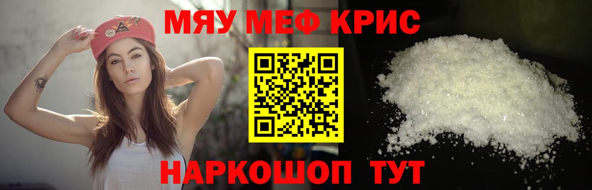 Меф  Меф mephedrone  где можно купить наркотик  Наро-Фоминск  Меф кристаллы  Вход с VPN 