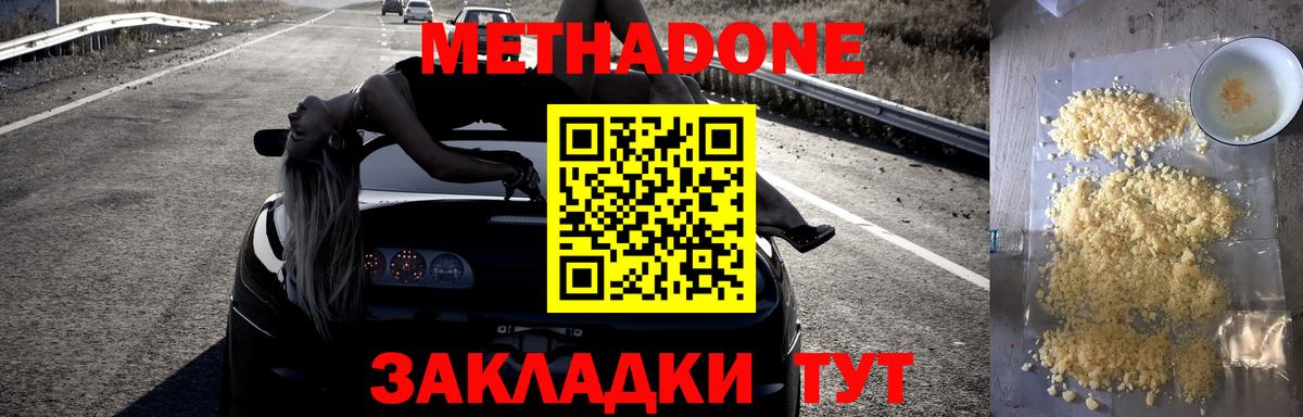 Метадон мёд  Вход с VPN  Метадон methadone  Наро-Фоминск 