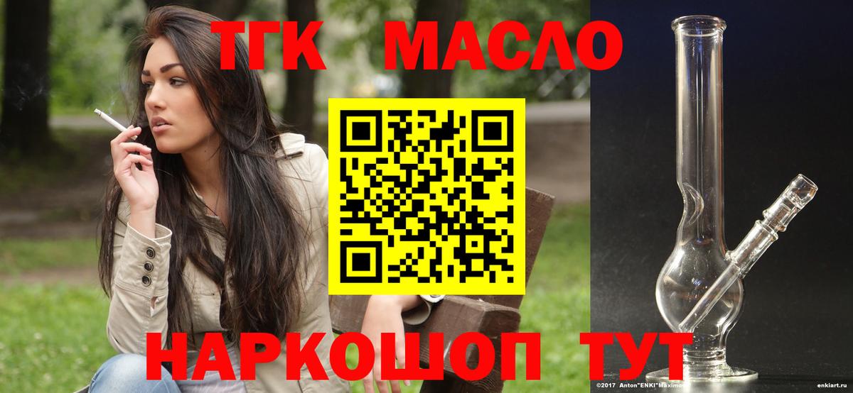 Дистиллят ТГК вейп Наро-Фоминск
