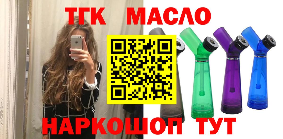 ТГК концентрат  Вход с VPN  Наро-Фоминск 